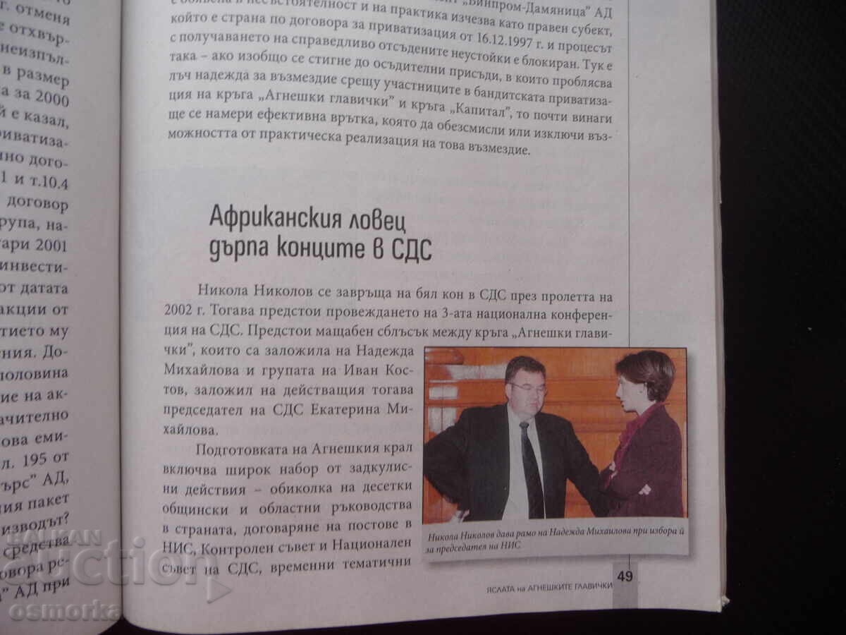 Ιστορίες από τη μετάβαση: Κεφάλια αρνιών, απάτες, € με τιμή 2.00 BGN | € 1.02 Ιστορίες από τη μετάβαση: Κεφάλια αρνιών, απάτες, € με τιμή 2.00 BGN | € 1.02