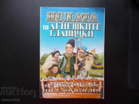 The Nursery of Lamb's Head Stories from the Transition Deals