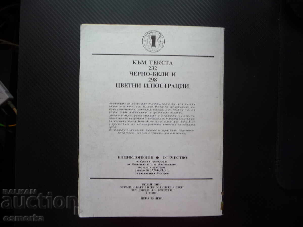 Енциклопедия: Бозайници най голямото животно бързото силното - 5 Енциклопедия: Бозайници най голямото животно бързото силното - 5