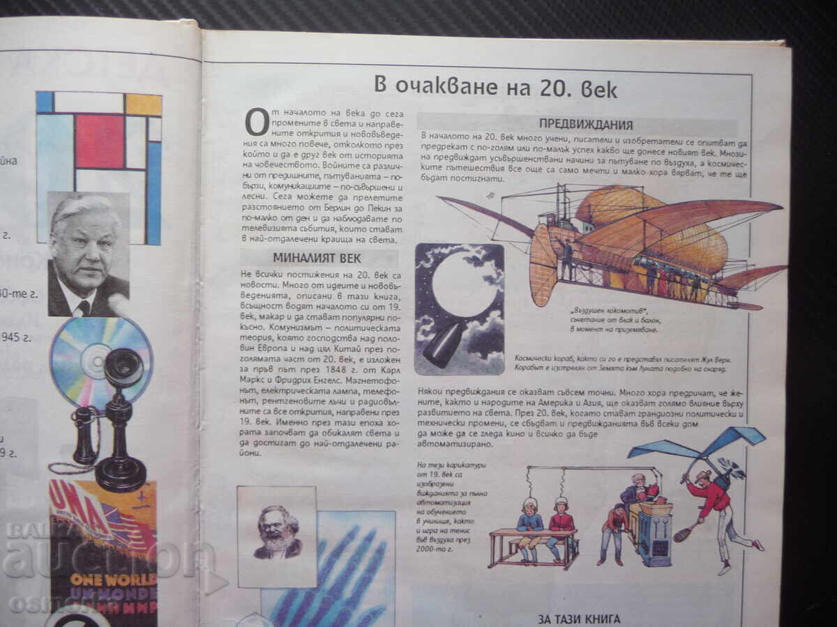 Детска енциклопедия История на 20. век Втората световна войн с цена 7.00 лв. | € 3.58