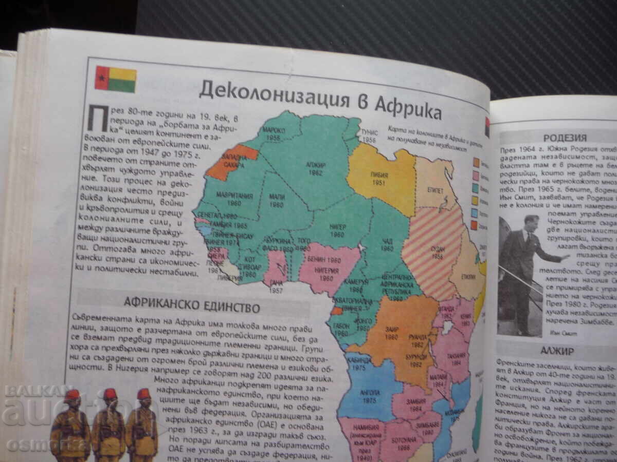 Аукцион Детска енциклопедия История на 20. век Втората световна войн