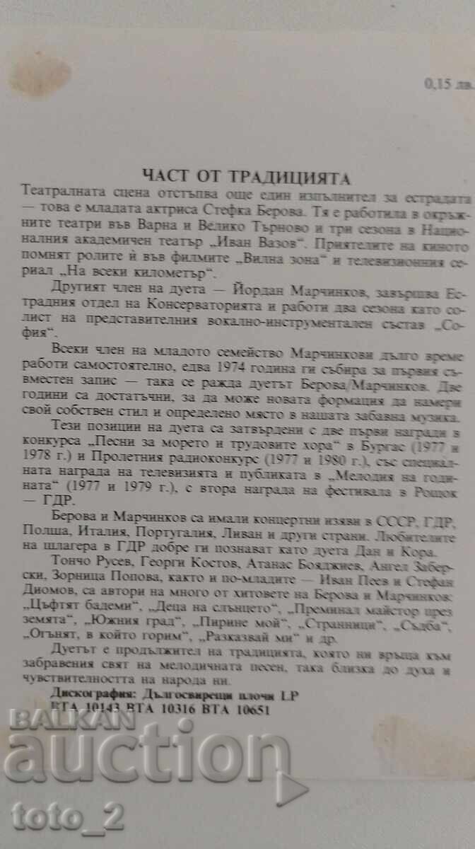 Old Postcard - STEFKA BEROVA and YORDAN MARCHINKOV with price 8.50 BGN | € 4.35