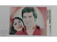 Παλιά Κάρτα - ΣΤΕΦΚΑ ΜΠΕΡΟΒΑ και ΓΙΟΡΝΤΑΝ ΜΑΡΤΣΙΝΚΟΦ