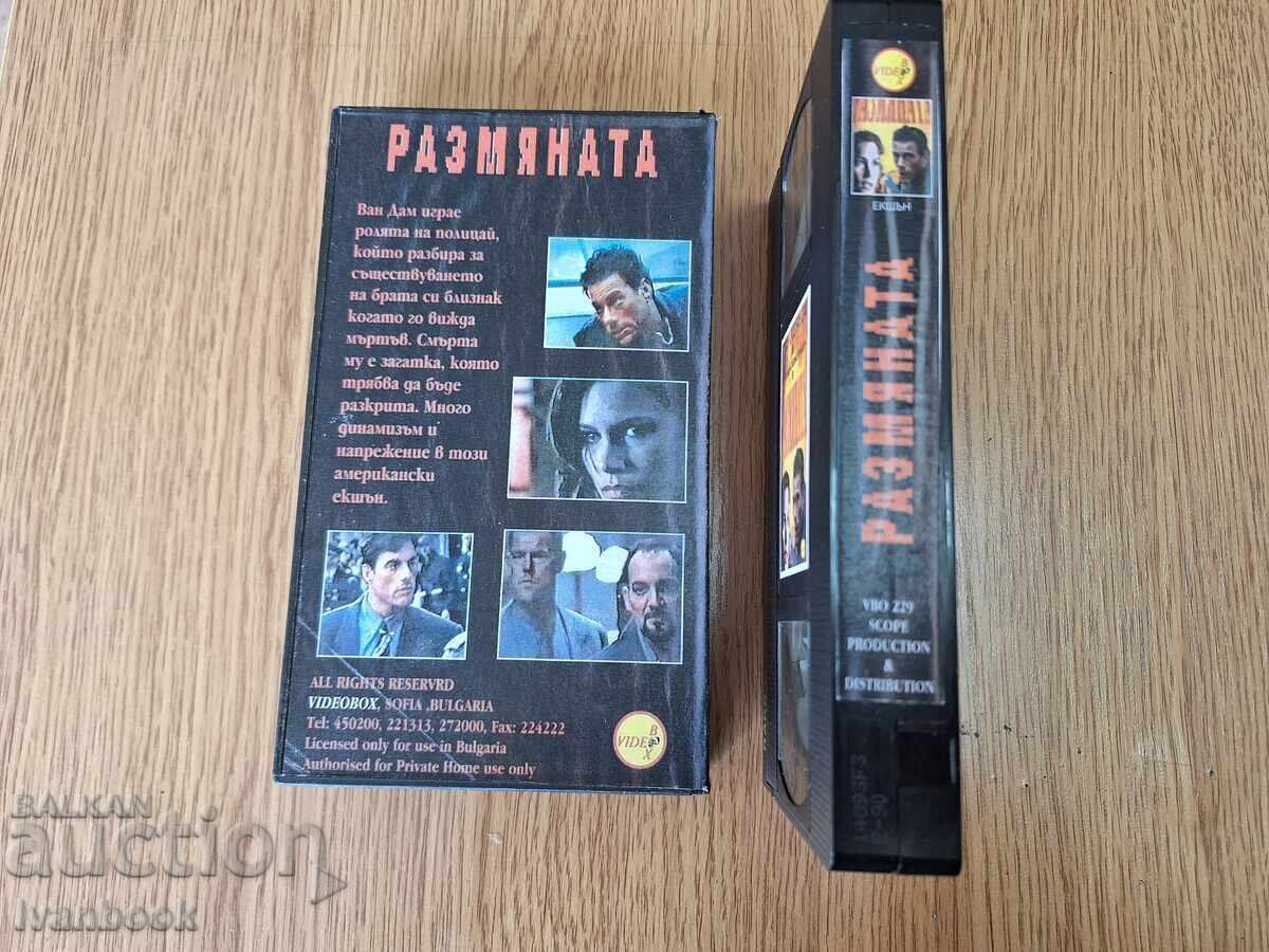 Δημοπρασία Βιντεοκασέτα VHS - Η Ανταλλαγή