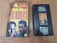 Βιντεοκασέτα VHS - Η Ανταλλαγή