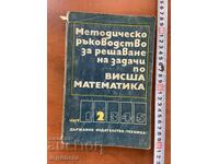 GHID DE PROBLEME DE MATEMATICĂ SUPERIOARĂ - 1975