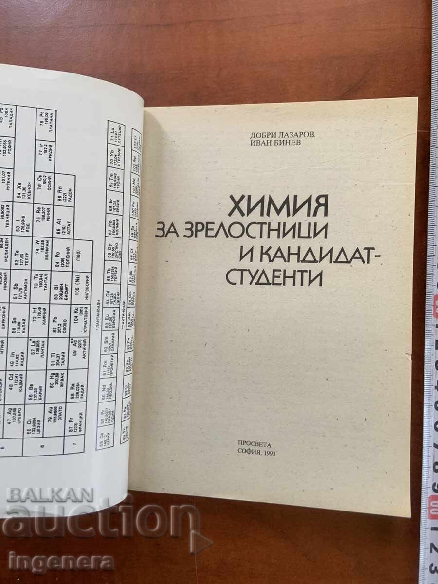 D. LAZAROV - CHIMIE PENTRU ELEVII DE CLASA A XII-A ȘI CANDIDAȚI LA FACULTATE - 1993 cu preț 15.00 BGN | € 7.67