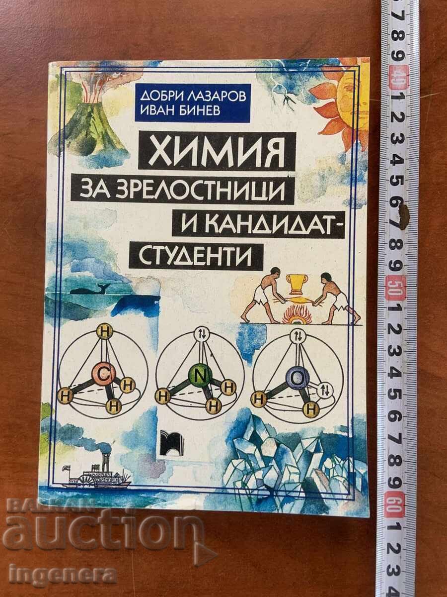 D. LAZAROV - CHIMIE PENTRU ELEVII DE CLASA A XII-A ȘI CANDIDAȚI LA FACULTATE - 1993