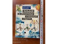 D. LAZAROV - CHIMIE PENTRU ELEVII DE CLASA A XII-A ȘI CANDIDAȚI LA FACULTATE - 1993