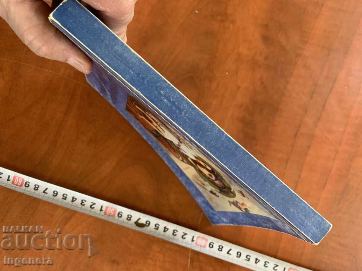 Аукцион СВЕТА БОГОРОДИЦА ЖИВОТ И ПРОСЛАВА-1995 Аукцион СВЕТА БОГОРОДИЦА ЖИВОТ И ПРОСЛАВА-1995