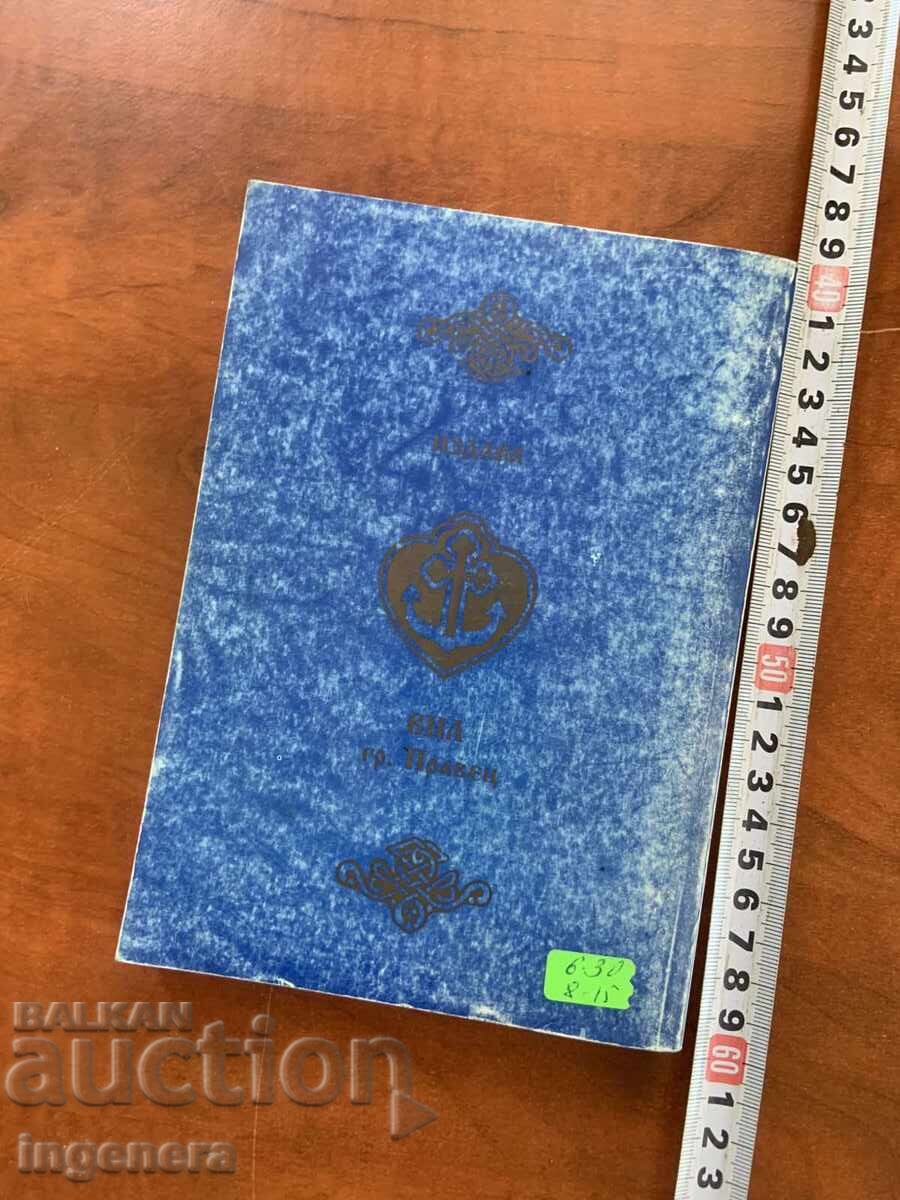 Доставка на СВЕТА БОГОРОДИЦА ЖИВОТ И ПРОСЛАВА-1995 Доставка на СВЕТА БОГОРОДИЦА ЖИВОТ И ПРОСЛАВА-1995