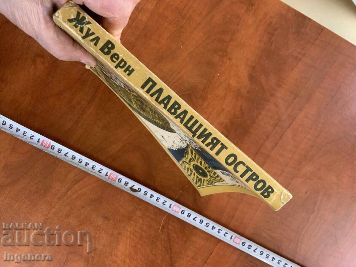 Аукцион ЖУЛ ВЕРН-ПЛАВАЩИЯТ ОСТРОВ-1982 Аукцион ЖУЛ ВЕРН-ПЛАВАЩИЯТ ОСТРОВ-1982