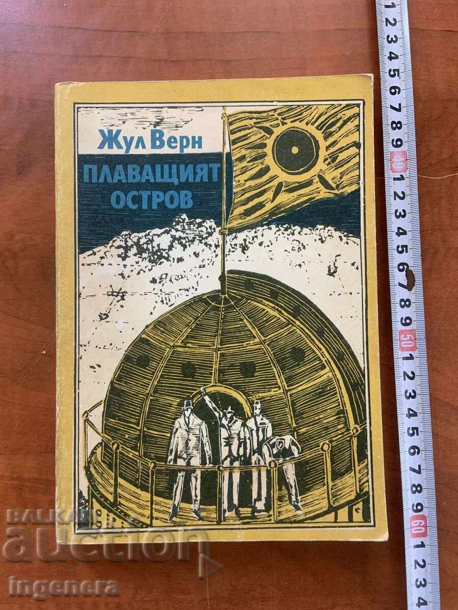 ЖУЛ ВЕРН-ПЛАВАЩИЯТ ОСТРОВ-1982 ЖУЛ ВЕРН-ПЛАВАЩИЯТ ОСТРОВ-1982
