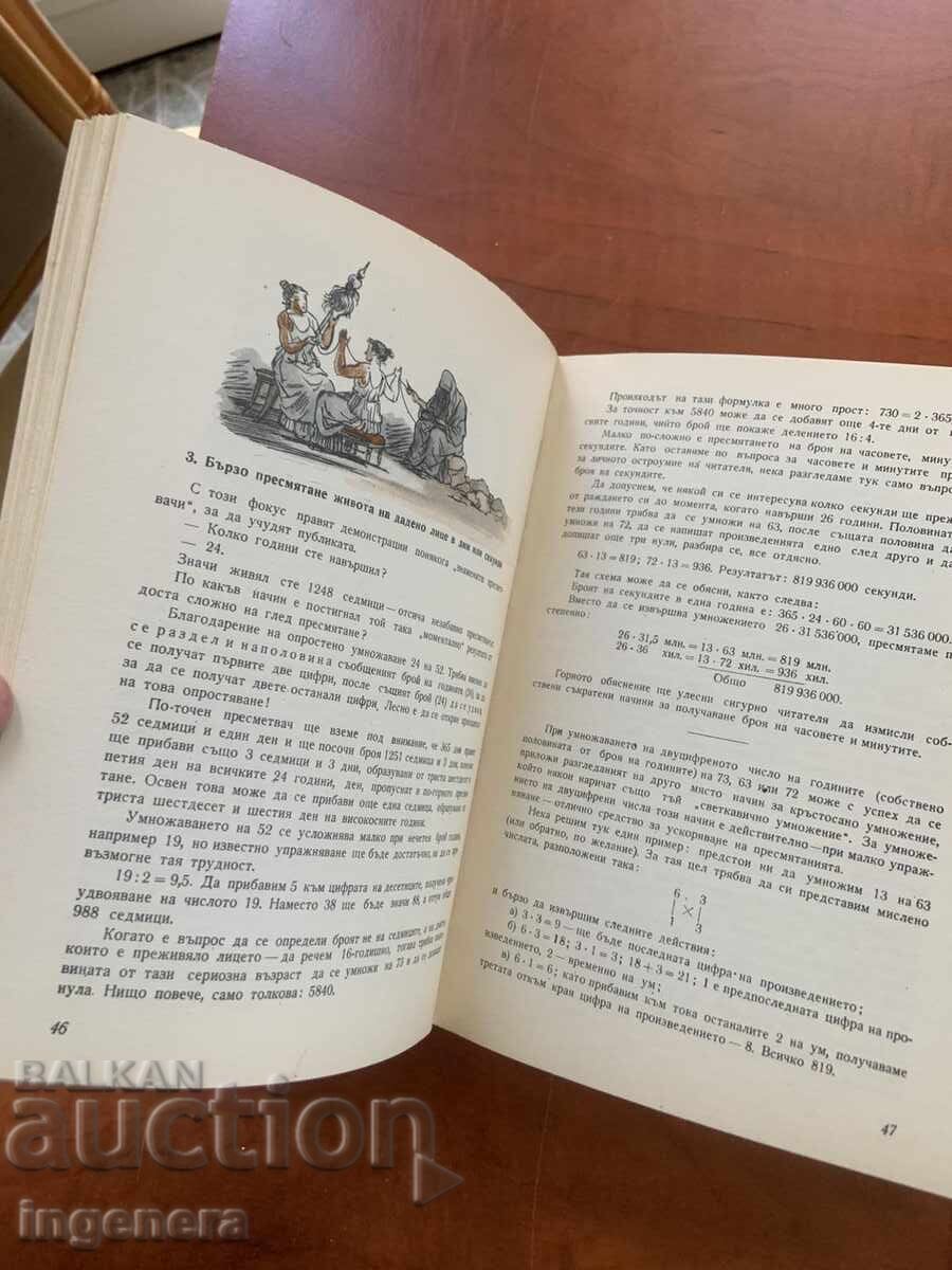 SHCHEPAN ELENSKI - ΣΤΑ ΒΗΜΑΤΑ ΤΟΥ ΠΥΘΑΓΟΡΑ - 1964 - 5