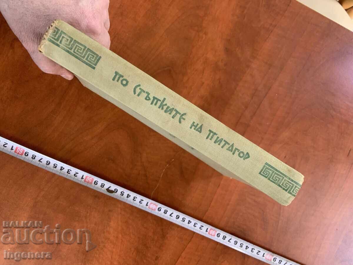 SHCHEPAN ELENSKI - ΣΤΑ ΒΗΜΑΤΑ ΤΟΥ ΠΥΘΑΓΟΡΑ - 1964 - 6