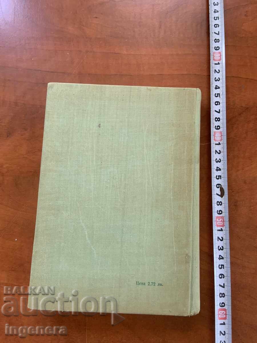 SHCHEPAN ELENSKI - ΣΤΑ ΒΗΜΑΤΑ ΤΟΥ ΠΥΘΑΓΟΡΑ - 1964 - 7