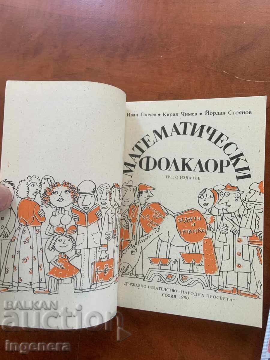I. Ganchev, K. Chimev - Μαθηματική Λαογραφία - 1990 με τιμή 9.00 BGN | € 4.60 I. Ganchev, K. Chimev - Μαθηματική Λαογραφία - 1990 με τιμή 9.00 BGN | € 4.60