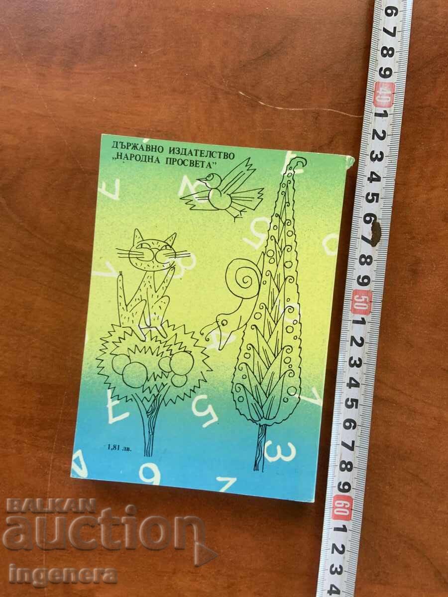 Παράδοση I. Ganchev, K. Chimev - Μαθηματική Λαογραφία - 1990 Παράδοση I. Ganchev, K. Chimev - Μαθηματική Λαογραφία - 1990