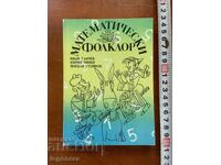 I. Ganchev, K. Chimev - Μαθηματική Λαογραφία - 1990