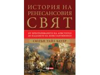 History of the Renaissance World