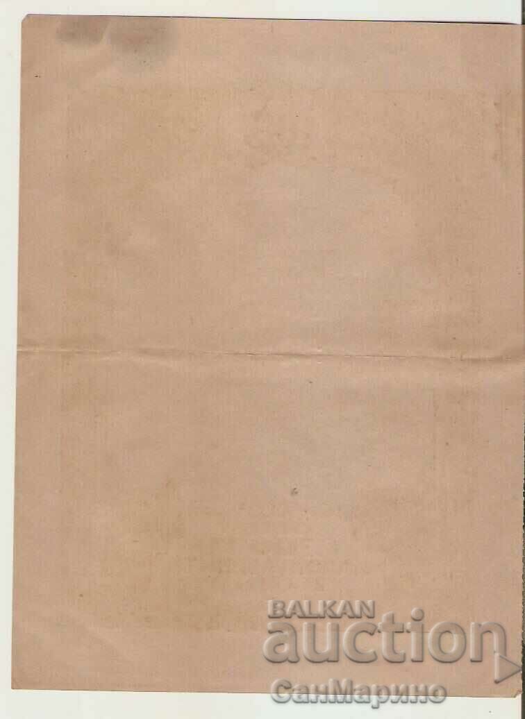 Μετοχή Sofia Popular Bank 5000 BGN 1946 με τιμή 7.00 BGN | € 3.58