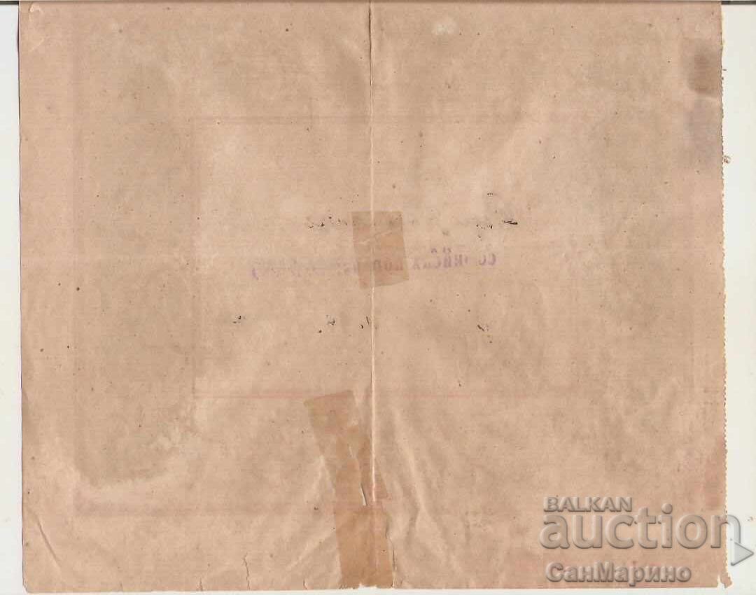 Auction  Sofia Popular Bank share 5000 BGN 1947