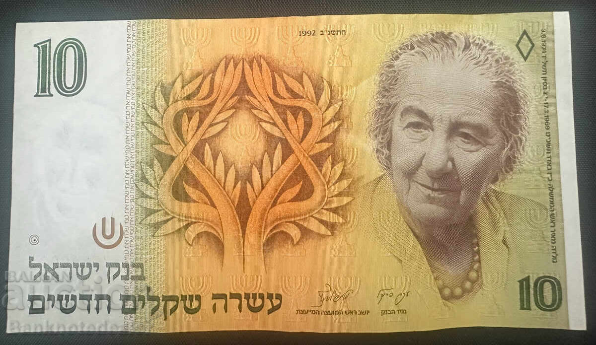 Israel 10 Sheqalim 1992 Pick 53 Ref 6002