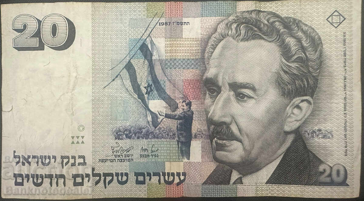 Israel 20 Sheqalim 1987 Pick 54 Ref 5166 Israel 20 Sheqalim 1987 Pick 54 Ref 5166