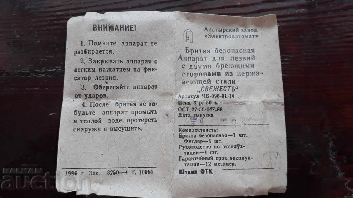 Παλιά ρωσική ξυριστική μηχανή - 6