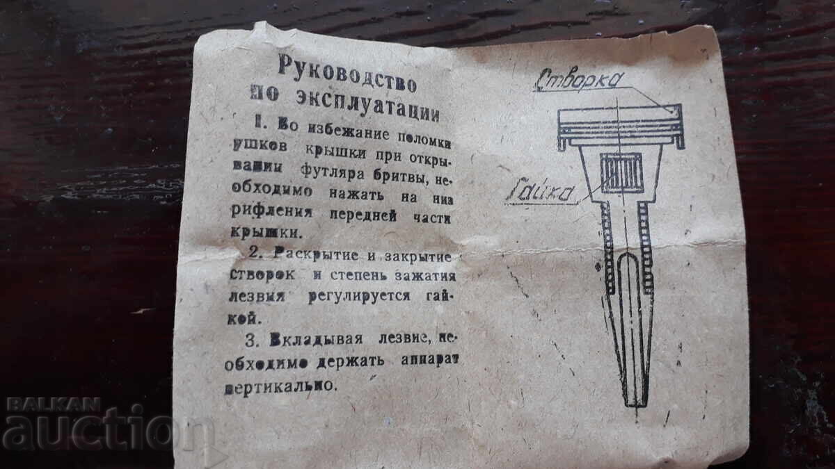 Παλιά ρωσική ξυριστική μηχανή - 7