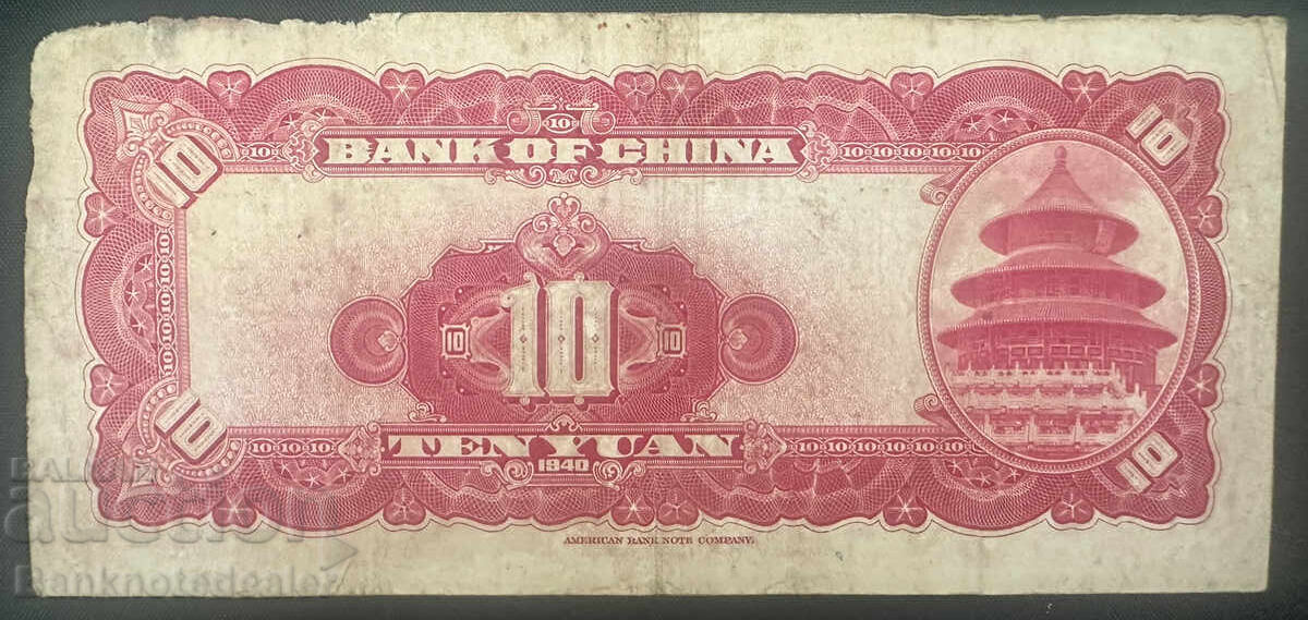 Κίνα 10 γιουάν Τράπεζα της Κίνας 1940 Pick 85b Ref 1499 με τιμή 5.00 BGN | € 2.56 Κίνα 10 γιουάν Τράπεζα της Κίνας 1940 Pick 85b Ref 1499 με τιμή 5.00 BGN | € 2.56