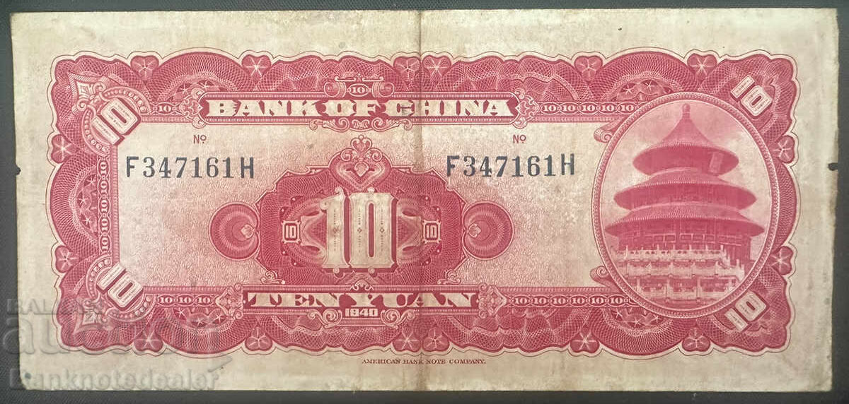 Κίνα 10 γουάν Τράπεζα της Κίνας 1940 Pick 85b Ref 4716 με τιμή 5.00 BGN | € 2.56 Κίνα 10 γουάν Τράπεζα της Κίνας 1940 Pick 85b Ref 4716 με τιμή 5.00 BGN | € 2.56
