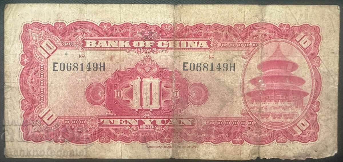 Κίνα 10 γιουάν Τράπεζα της Κίνας 1940 Pick 85b Ref 8149 με τιμή 5.00 BGN | € 2.56 Κίνα 10 γιουάν Τράπεζα της Κίνας 1940 Pick 85b Ref 8149 με τιμή 5.00 BGN | € 2.56