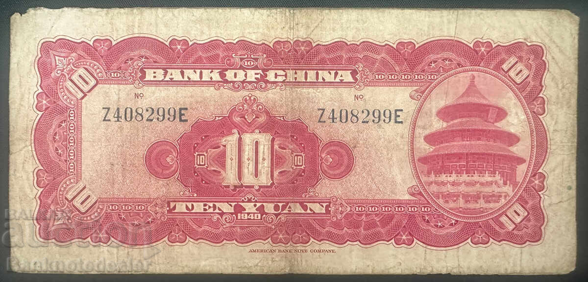 Κίνα 10 γιουάν Τράπεζα της Κίνας 1940 Pick 85b Ref 8299 με τιμή 5.00 BGN | € 2.56 Κίνα 10 γιουάν Τράπεζα της Κίνας 1940 Pick 85b Ref 8299 με τιμή 5.00 BGN | € 2.56
