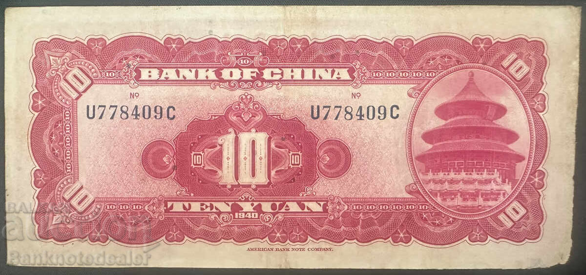 China 10 yuan Bank of China 1940 Pick 85b Ref 8409 with price 5.00 BGN | € 2.56 China 10 yuan Bank of China 1940 Pick 85b Ref 8409 with price 5.00 BGN | € 2.56