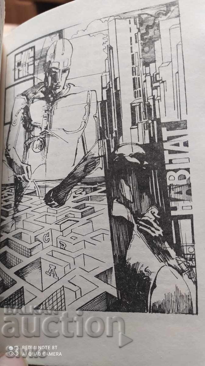 Английски фантастични разкази, много илюстрации - 6