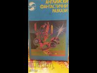 Английски фантастични разкази, много илюстрации