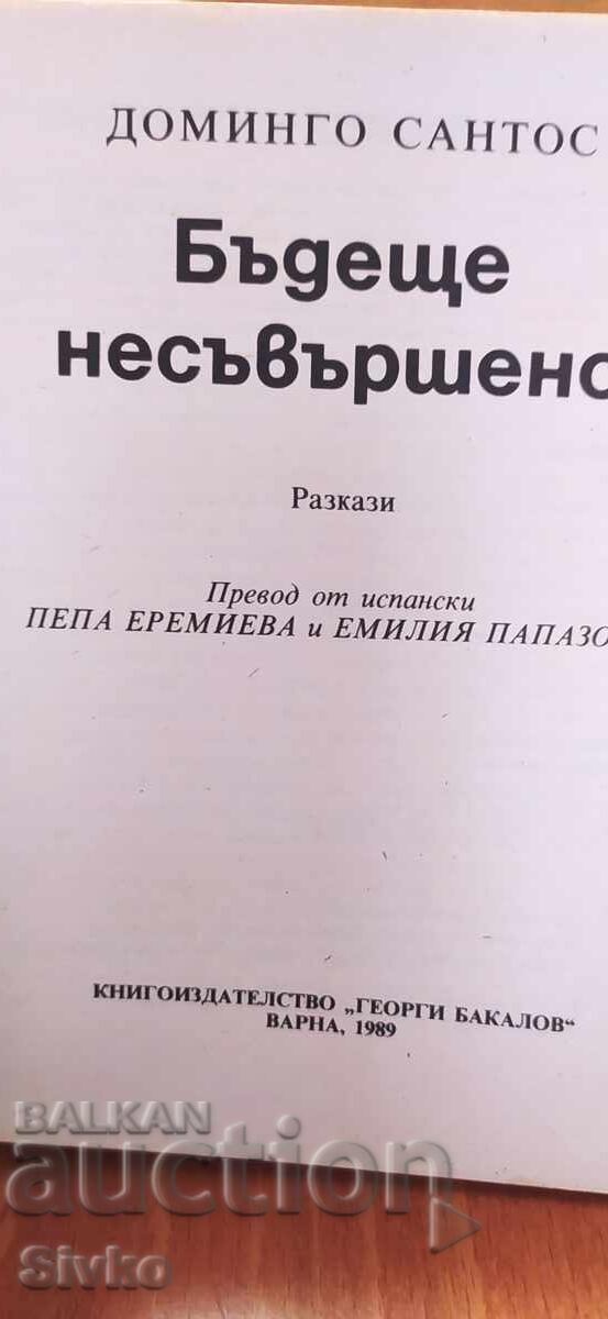 Imperfect Future, Domingo Santos, First Edition with price 0.99 BGN | € 0.51