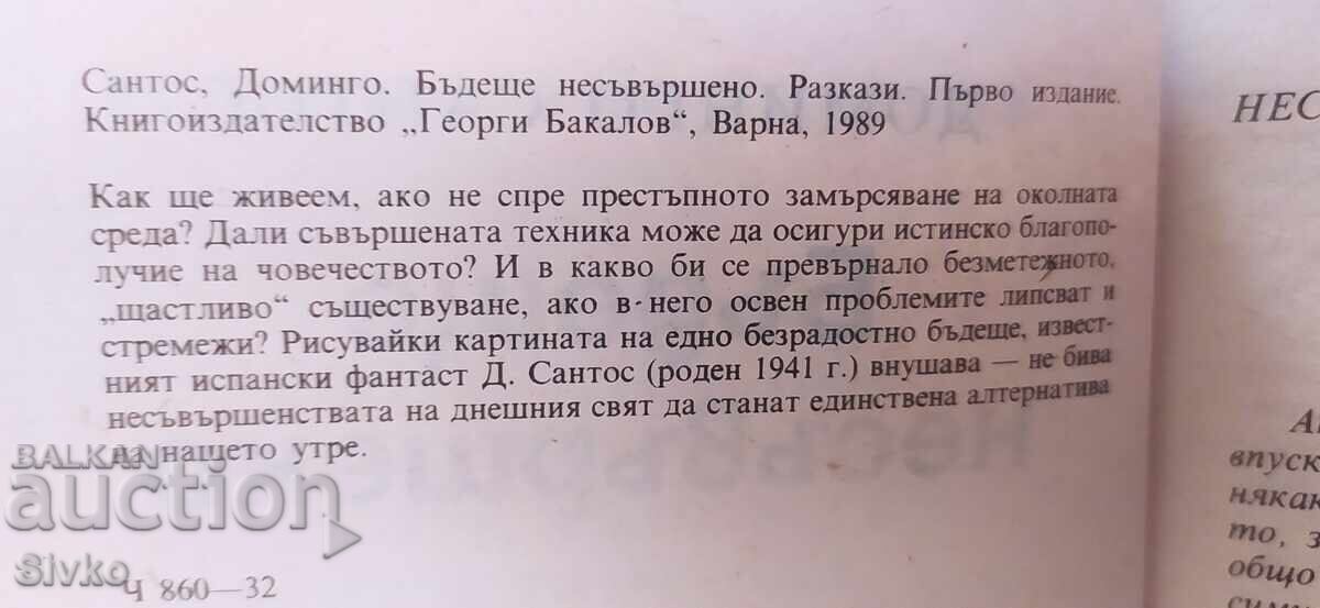 Auction Imperfect Future, Domingo Santos, First Edition Auction Imperfect Future, Domingo Santos, First Edition