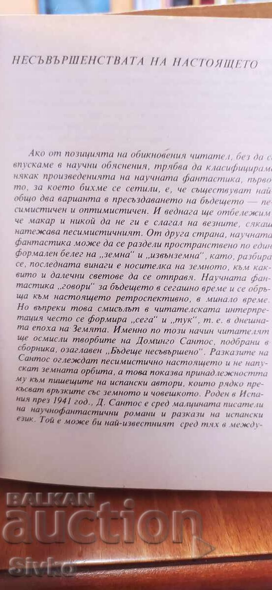 Delivery of Imperfect Future, Domingo Santos, First Edition Delivery of Imperfect Future, Domingo Santos, First Edition