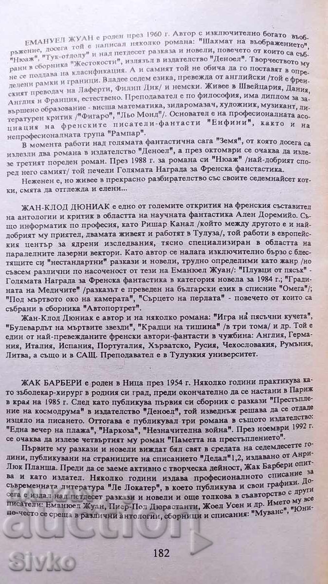 Livrarea Vai, colecție de povestiri fantastice Livrarea Vai, colecție de povestiri fantastice