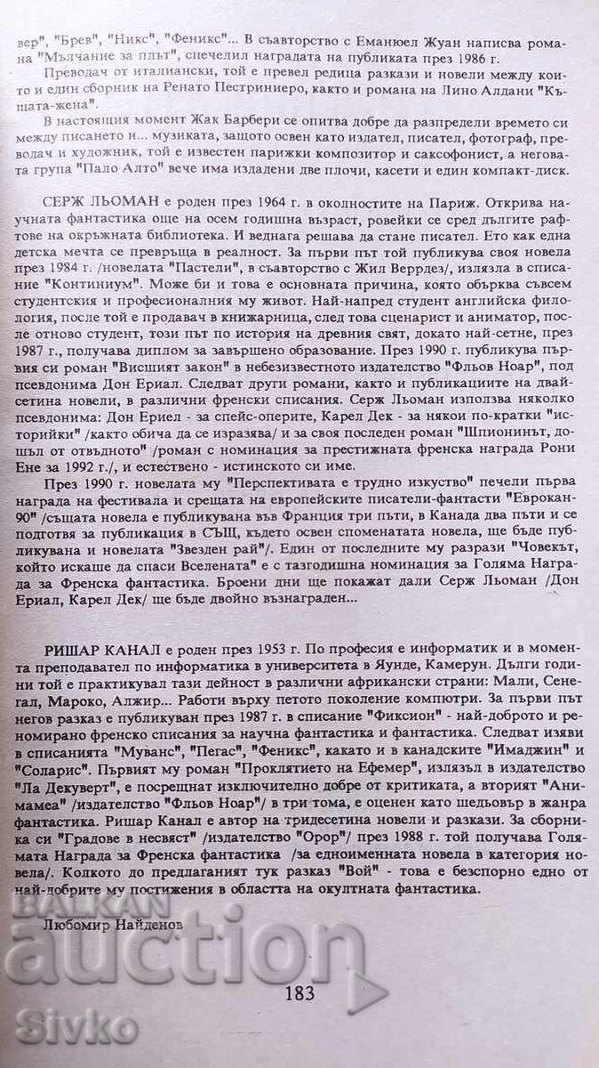 Vai, colecție de povestiri fantastice - 5 Vai, colecție de povestiri fantastice - 5