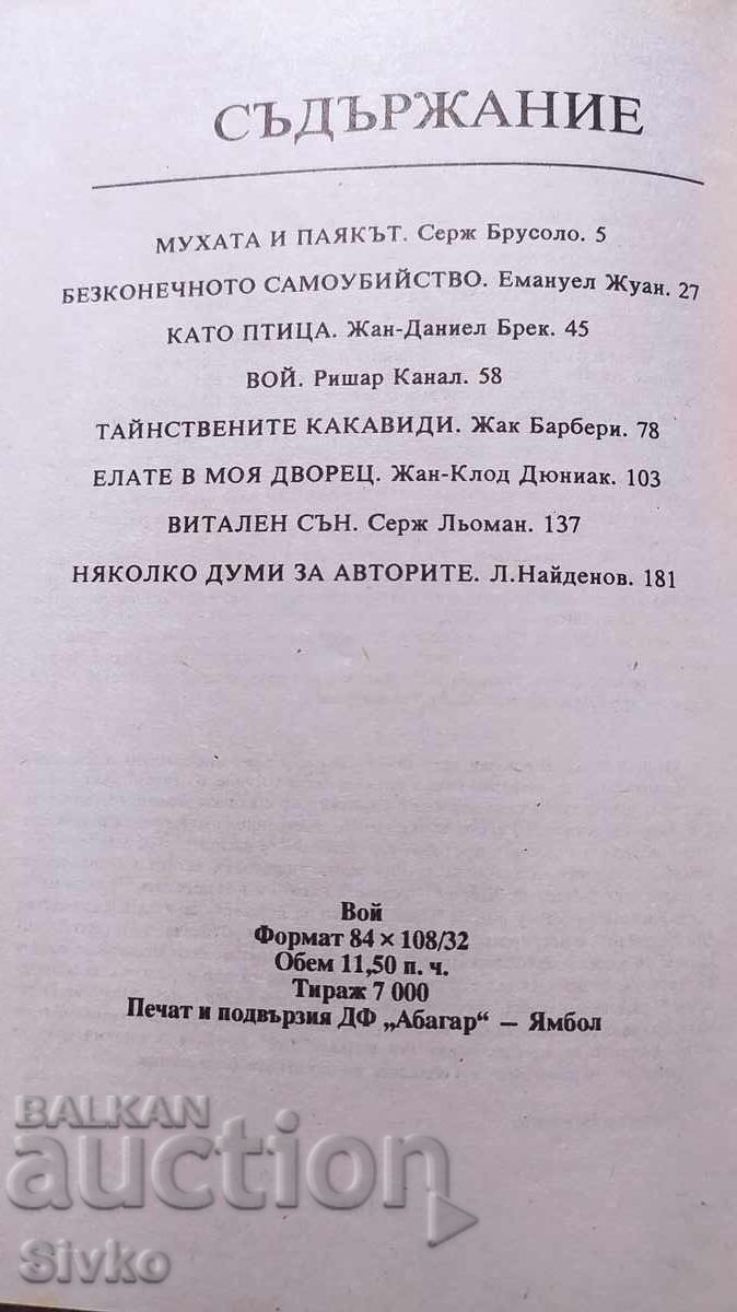 Vai, colecție de povestiri fantastice - 6 Vai, colecție de povestiri fantastice - 6
