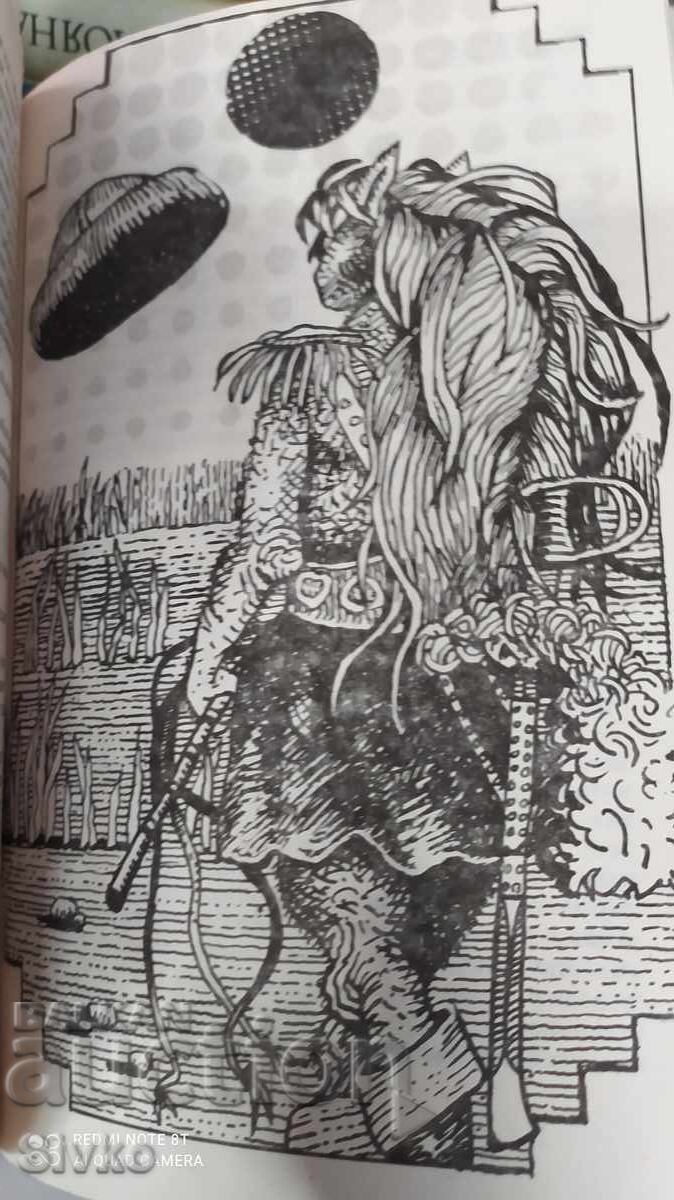 Галактическа балада, Пътуване в Уибробия, Емил Манов, много - 5