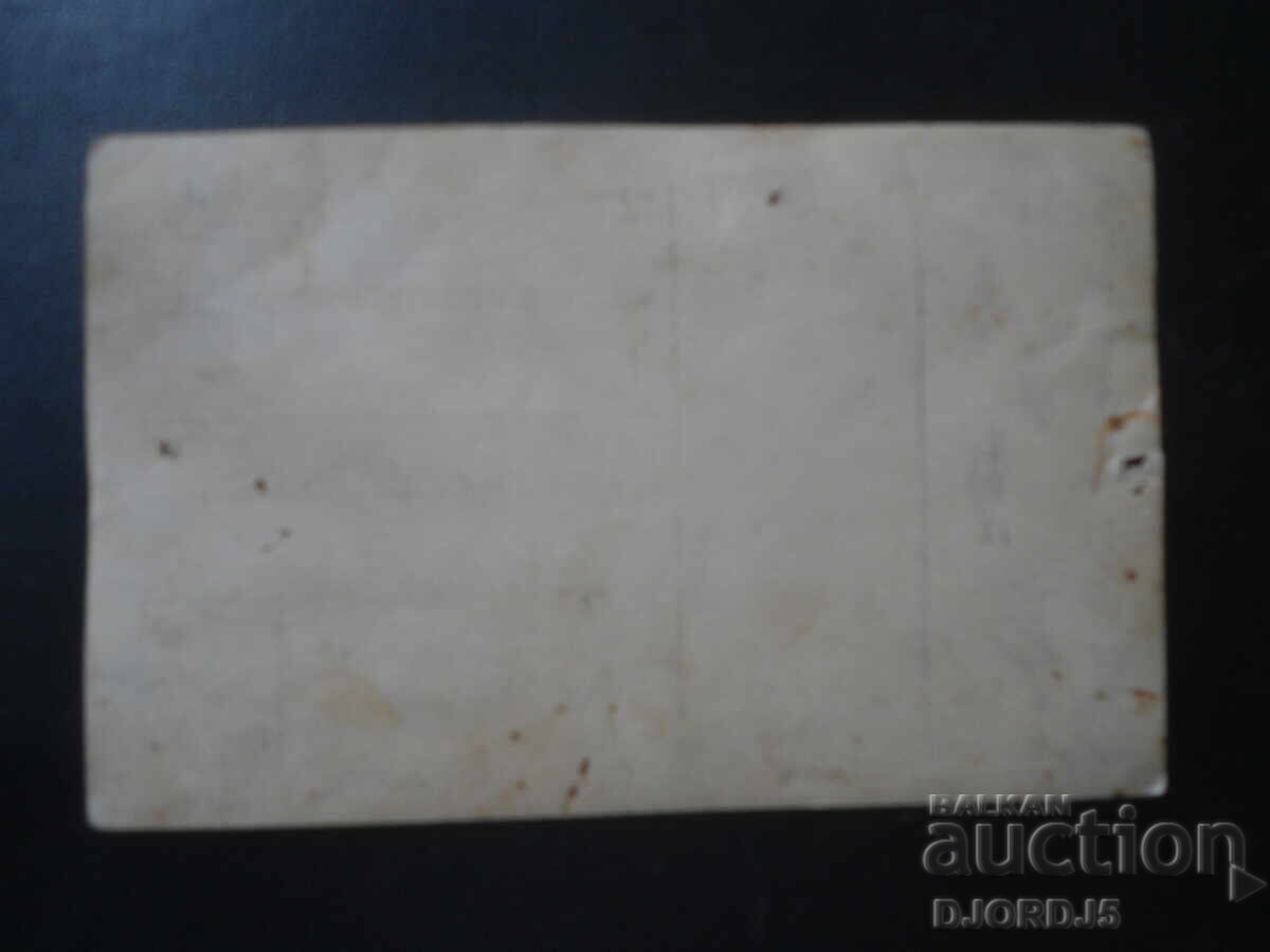 fotografie veche cu preț 1.00 BGN | € 0.51 fotografie veche cu preț 1.00 BGN | € 0.51