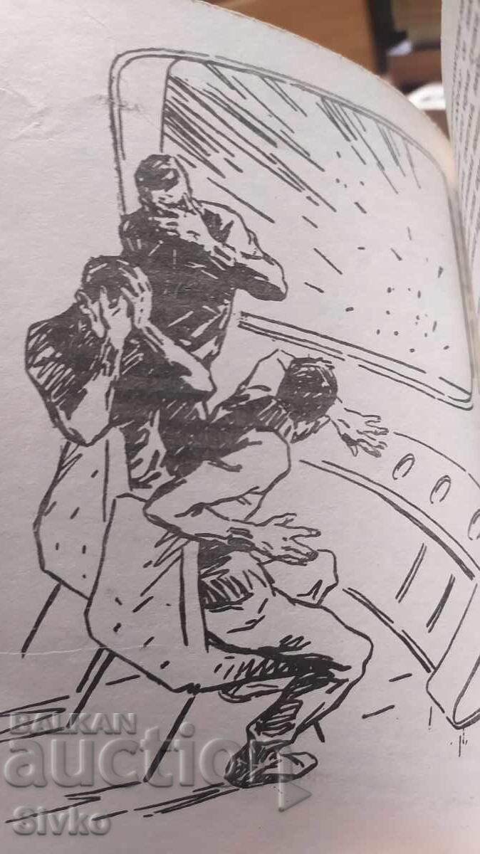 Gianeia, Georgi Martinov, first edition, many illustrations with price 0.99 BGN | € 0.51 Gianeia, Georgi Martinov, first edition, many illustrations with price 0.99 BGN | € 0.51