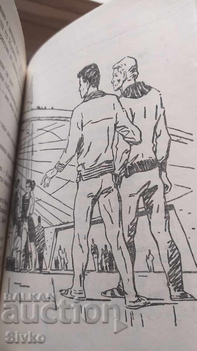 Licitație Gianeia, Gheorghi Martinov, ediția întâi, multe ilustrații Licitație Gianeia, Gheorghi Martinov, ediția întâi, multe ilustrații