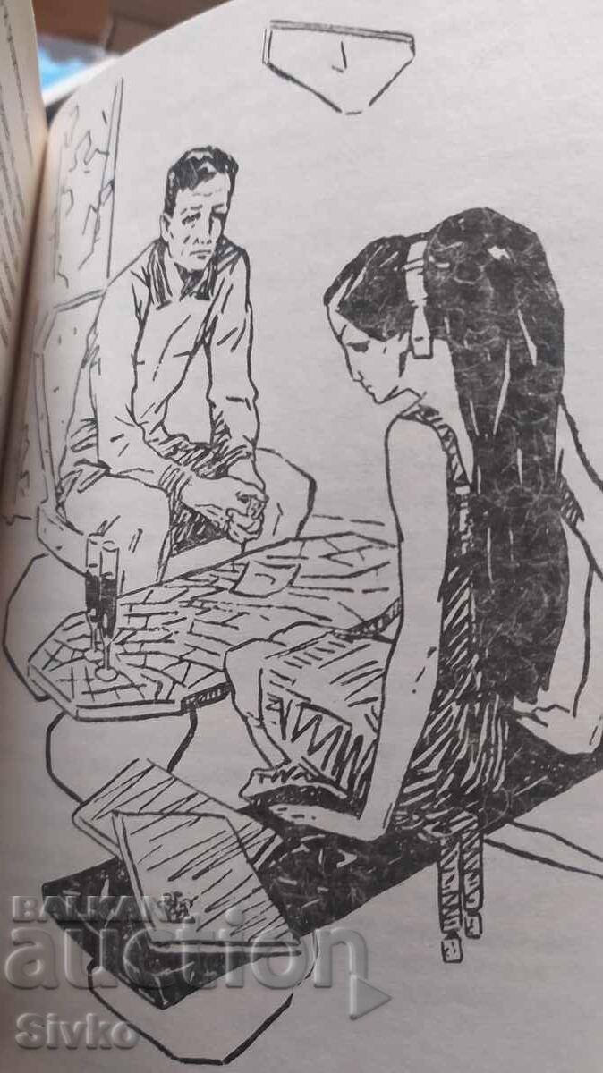 Gianeia, Gheorghi Martinov, ediția întâi, multe ilustrații - 6 Gianeia, Gheorghi Martinov, ediția întâi, multe ilustrații - 6