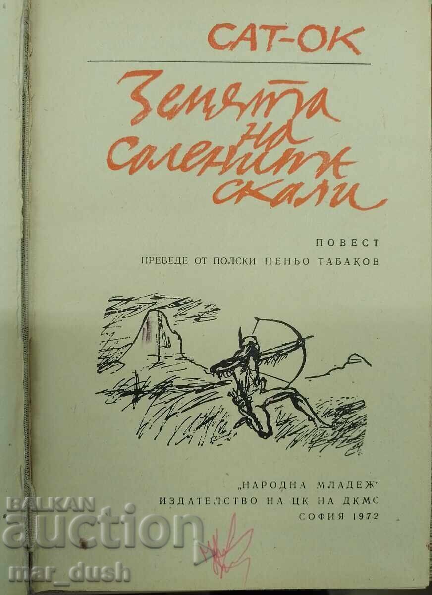 Сат-ок. Земята на солените скали. с цена € 0.01 | 0.02 лв.