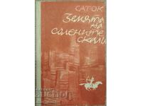 Ceas-ok. Țara stâncilor sărate